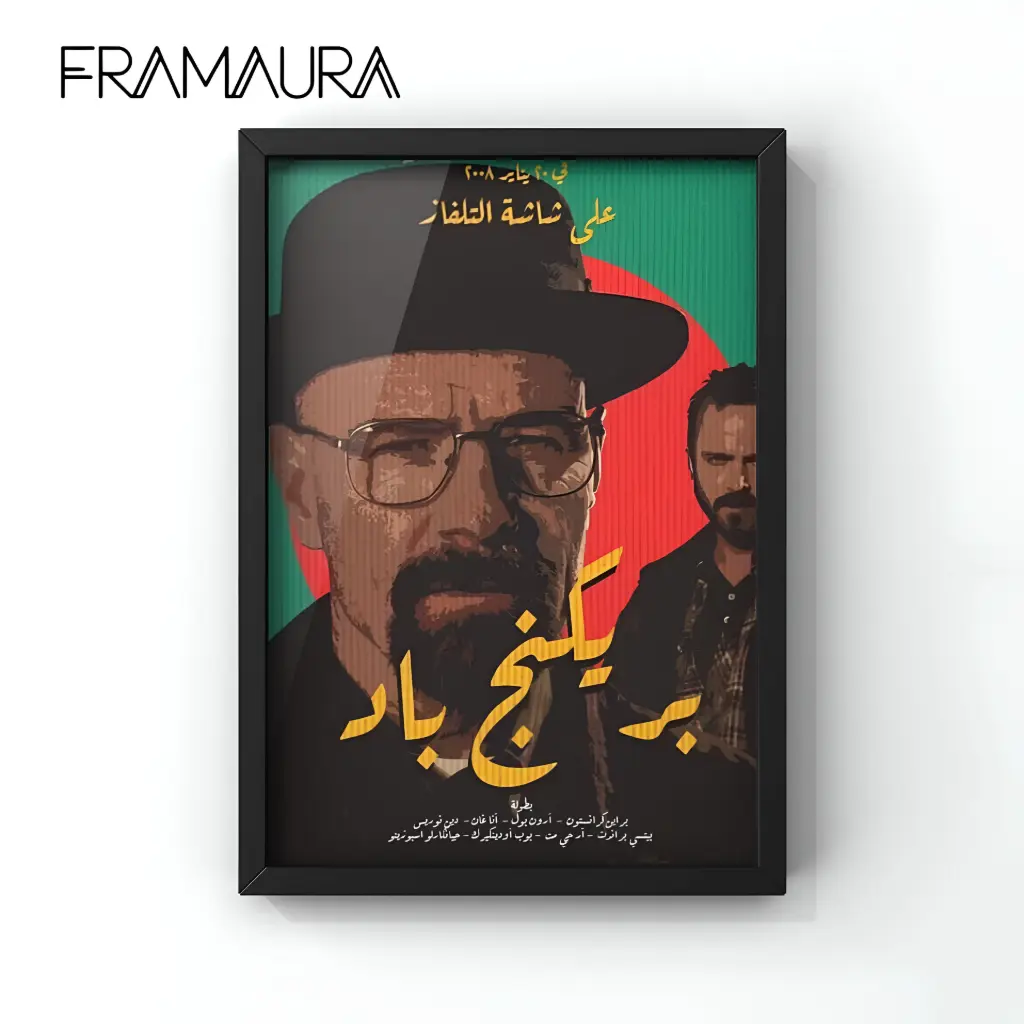 Arabic BB (20x30 cm, Black frame)